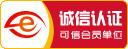 誠信認證商家單位