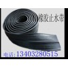 橡膠止水帶 遇水膨脹止水帶 橡膠止水片