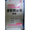 廣東珠三角地區(qū)供應(yīng)橡膠防老劑MB