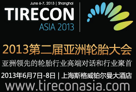 2013第二屆亞洲輪胎大會