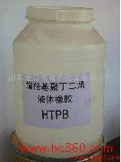 供應(yīng)端羥基聚丁二烯液體橡膠 HTPB