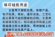 供應(yīng)裝潢家具工藝品專(zhuān)用硅橡膠