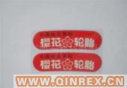 供應(yīng)輪胎橡膠硫化貼花油墨