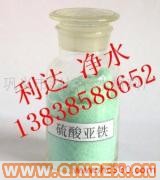 供應(yīng)硫酸亞鐵
