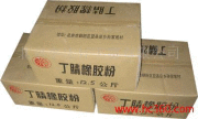 供應(yīng)丁腈膠粉
