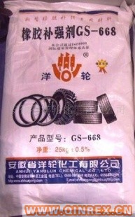 供應(yīng)橡膠補(bǔ)強(qiáng)劑GS-668