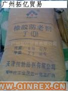 供應(yīng)防老劑