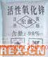 供應(yīng)活性氧化鋅