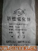 供應(yīng)活性氧化鋅