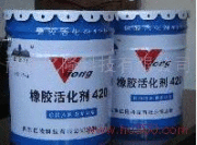 供應(yīng)橡膠活化劑420
