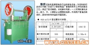 臥式切條機，橡膠切條機