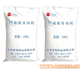 供應FT橡膠活性劑
