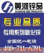 供應(yīng)黃河鋅品 專(zhuān)業(yè)品質(zhì) 醫(yī)藥原料專(zhuān)用氧化鋅