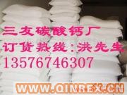 供應橡膠專用鈣(輕質碳酸鈣)