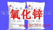 供應(yīng)氧化鋅