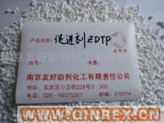 供應(yīng)促進(jìn)劑ZDTP