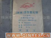 供應(yīng)透明活性氧化鋅