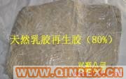 供應(yīng)天然乳膠再生膠