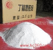 供應(yīng)粉末丁腈橡膠 粉末丁苯橡膠