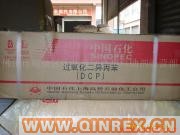 供應(yīng)DCP過氧化二異丙苯
