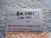 供應(yīng)橡膠潔模劑AG-105