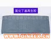 供應(yīng)氯化丁基再生膠