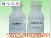 供應PE專用阻燃母料