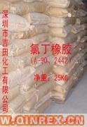 供應(yīng)長(zhǎng)壽氯丁橡膠244、A-90#0755-89635498