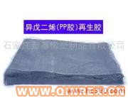 供應(yīng)再生膠、異戊二烯再生膠