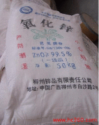 供應(yīng)山東濟南世紀(jì)聯(lián)興大量批發(fā)氧化鋅