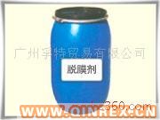 供應(yīng)脫膜劑