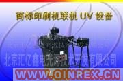 四色商標膠印機聯(lián)機UV設(shè)備