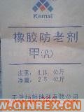 供應(yīng)出售橡膠防老劑 甲(A)