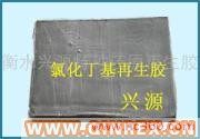 供應出售淺灰色氯化丁基再生膠