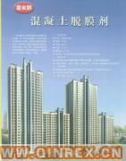 混凝土脫模劑 安全無毒 質(zhì)優(yōu)價廉