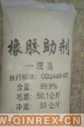 供應(yīng)出售橡膠促進劑