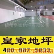 供應出售廈門塑膠跑道|廈門塑膠跑道材料|廈門塑膠跑道工程施工|皇