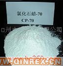 氯化石蠟70   富陽(yáng)市精誠(chéng)化工有限剮