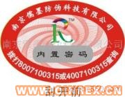 供應(yīng)出售商標(biāo)印刷機(jī)械 激光防偽 防偽標(biāo)簽