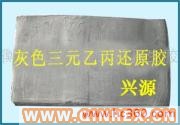 供應(yīng)出售一_三元乙丙還原再生膠（進(jìn)口EPDM）灰色