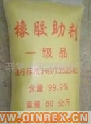 供應(yīng)出售橡膠促進劑  助劑